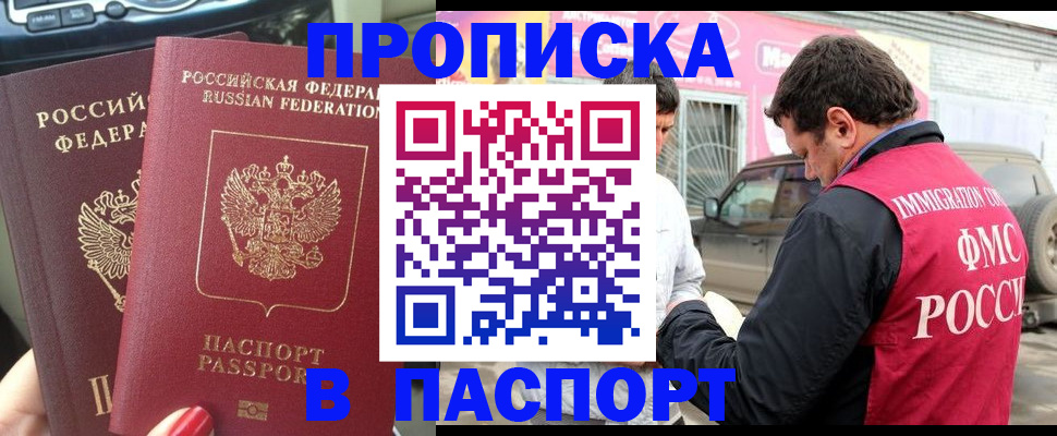 прописка для кредита в Лабинске