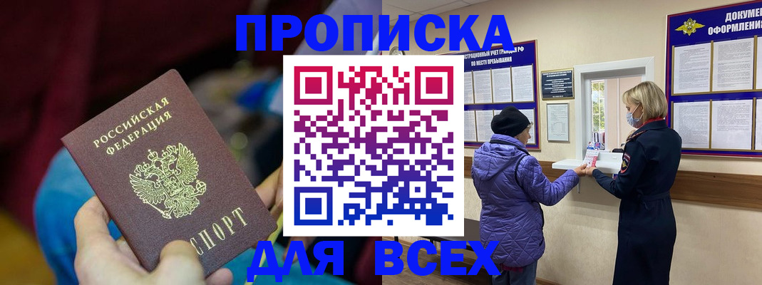 прописка паспорт в Лабинске