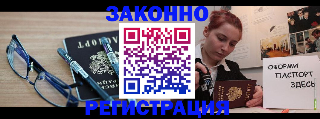 прописка поиск в Лабинске