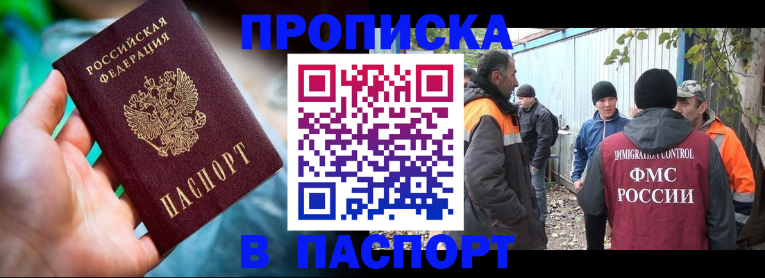прописка регистрация в Лабинске